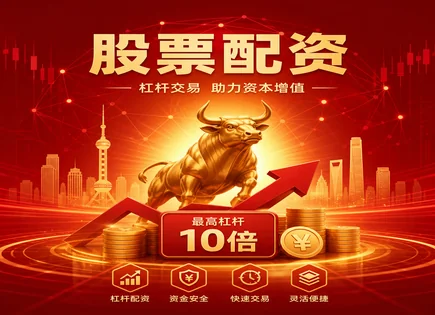 股票配资平台开户,股票配资操作流程,配资解决资金压力,低波动策略,绩效反馈,平台合规性验证,实时数据,配资开户注意事项,配资风险控制