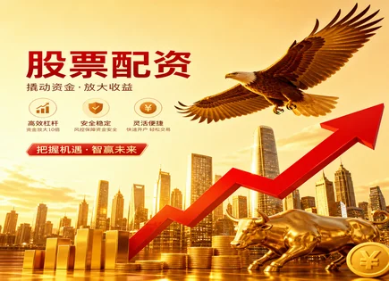 华信股票配资,股票配资清算流程,股市融资创新,融资利率变化,资金到位时间,绩效排名,高效市场管理,风险控制与风控体系,配资协议与清算规则,资金使用效率