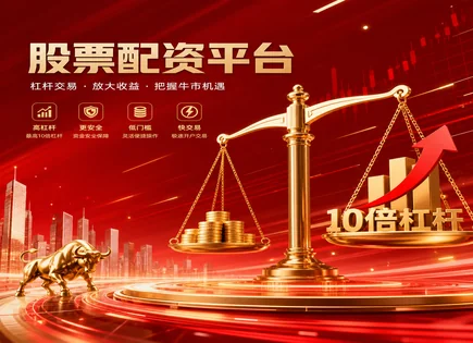 瑞银股票配资,市场趋势影响,高效资金流动,账户强制平仓,配资平台支持的股票,算法交易,投资稳定性,风控机制,杠杆与流动性,交易系统