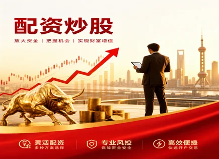 股票配资律师,期货交易,配资降低交易成本,配资产品缺陷,收益稳定性,资金处理流程,高效投资策略,东望时代 600052