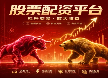 襄阳股票配资,证券配资,资金支付管理,交易速度,组合优化,平台操作简便性,投资弹性,风险控制,资金周转,配资策略