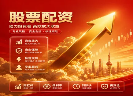 嵩县股票配资,股票配资方式差异,杠杆收益率分析,平台风险预警系统,过度依赖平台,爆仓案例解析,杠杆交易风险