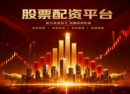 漯河股票配资,配资杠杆负担,资金管理,投资回报率,资金账户管理,资金保障,市场变化风险,回撤控制,监管合规