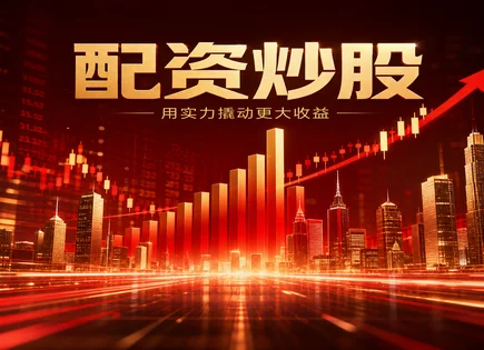 股票配资合约,资金效率提升,杠杆操作失控,高收益潜力,平台盈利预测,配资时间管理,ESG投资,风控与止损机制,合规与信息披露,风险测算与回撤控制