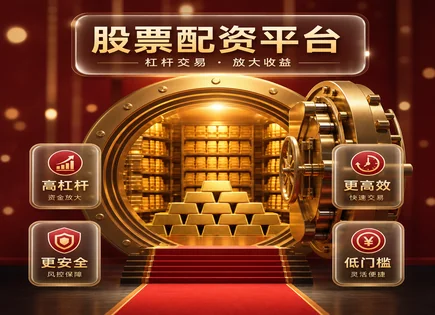 配资合规到利率边际：仙鹤股份背后的融资逻辑
