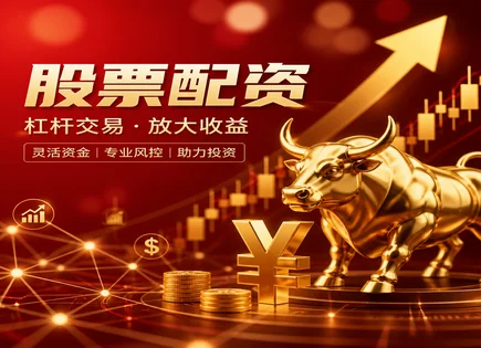 配资&ldquo;省事&rdquo;背后：成熟市场到过度杠杆的连锁反应