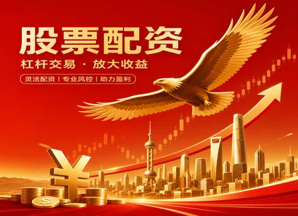 九鼎股票配资的链条：模式、审核与监管盲区