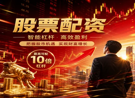 配资不只是倍数：从审核到到账的全景指南