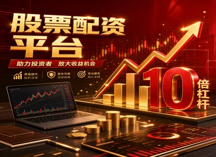 配资之家与合规交易：别只看收益那点光