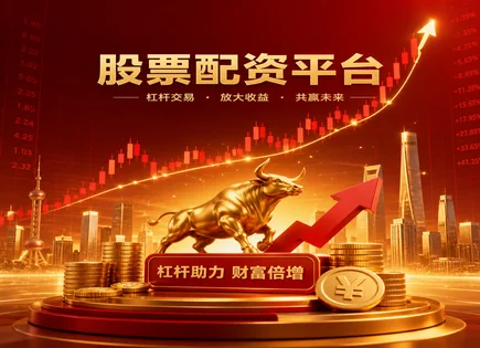 配资不是加速器：限价单与资金监管的&ldquo;生存课&rdquo;