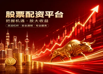 股票配资最新行情下：资金到账与资质审查的硬核思路