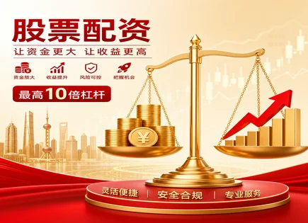 从高波动到稳执行：策略股票配资经验分享
