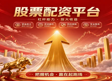 杠杆配资下的稳健财务牌：用策略与报表做风控