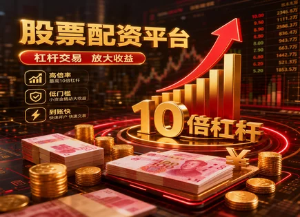 霞浦配资&ldquo;去杠杆&rdquo;后的信心修复与波动掌控