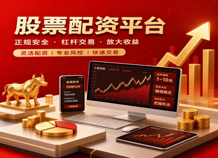 威海股票配资：多头与资金节奏的&ldquo;硬约束&rdquo;