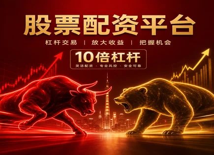 炒股配资交流平台,股票杠杆,资金流动趋势,蓝筹股策略,平台资金管理能力,交易费用确认,资金安全策略,合规风险评估