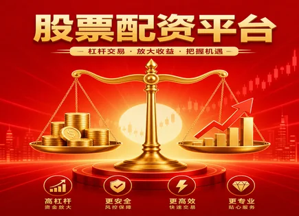 股票配资行情预测,配资市场趋势,行业法规变化,行情分析观察,配资平台评价,配资申请流程,服务标准,风险控制