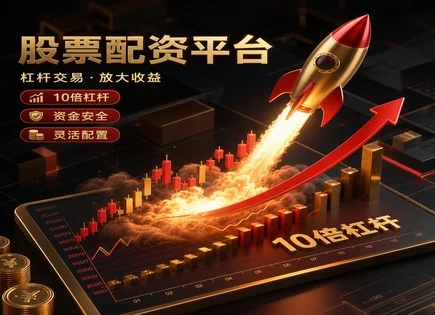 陈欢股票配资,市场配资,投资模型优化,资金风险,平台资金管理,000785居然智家,投资者故事,投资调查,风控策略,资金托管